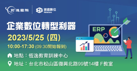 企業數位轉型利器