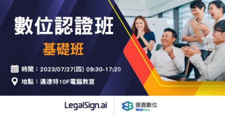 【數位認證班】基礎班