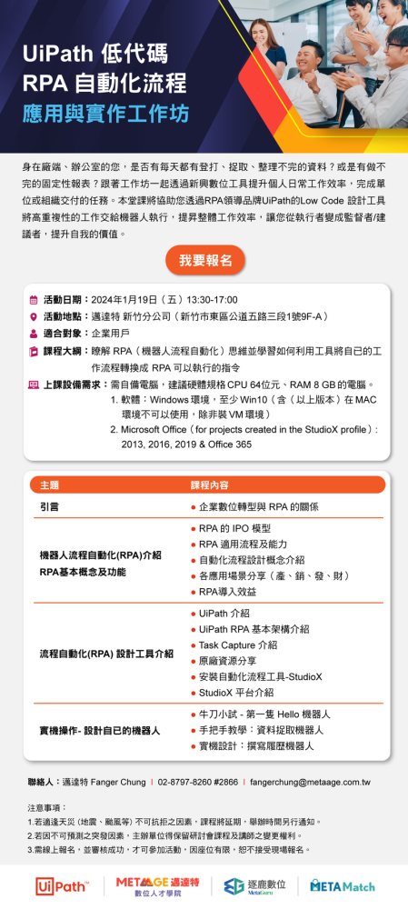 UiPath活動議程